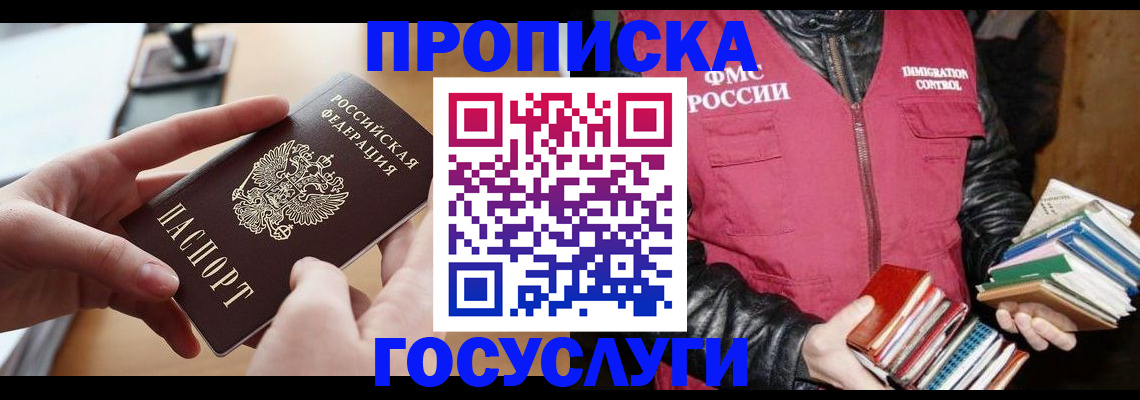 прописка паспорт в Краснослободске