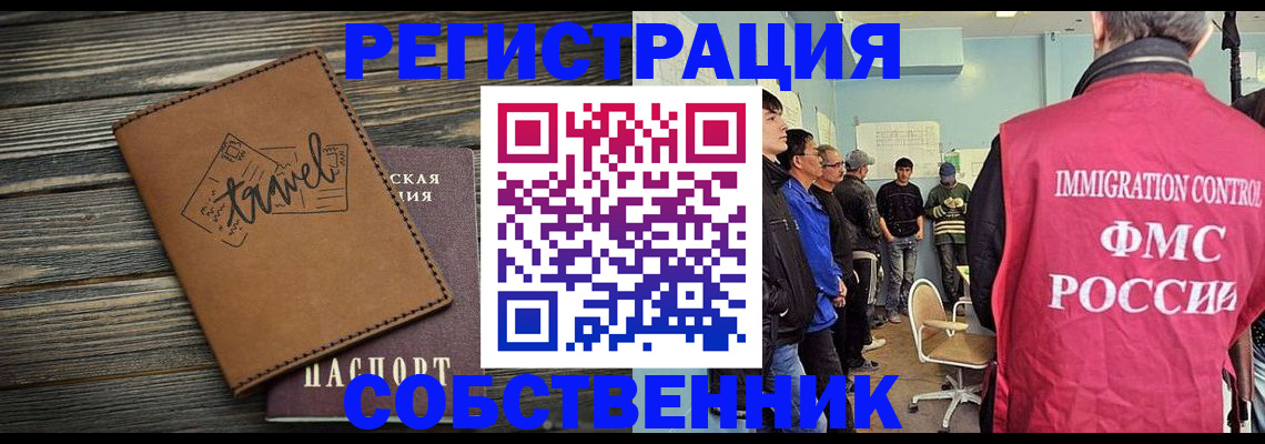 прописка от собственника в Краснослободске