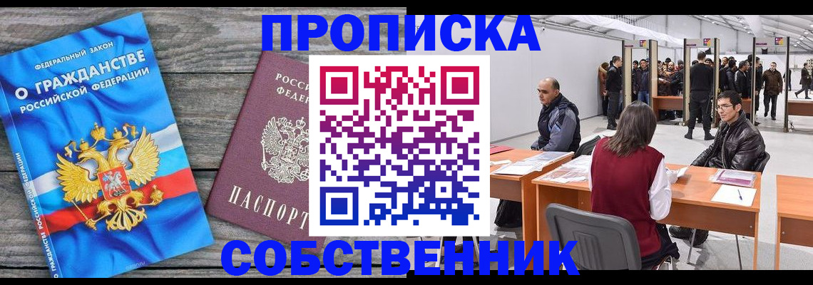 прописка 2025 в Краснослободске