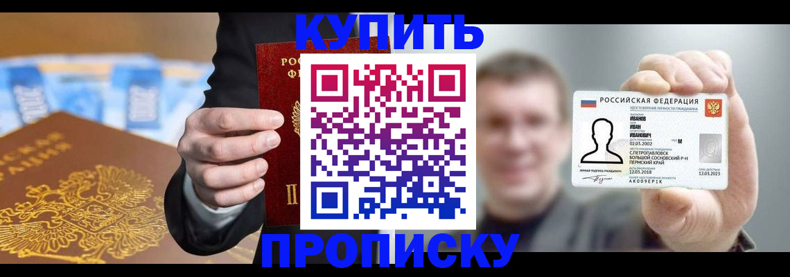 где прописаться в Краснослободске