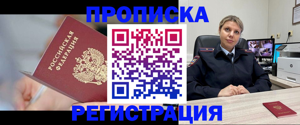 временная прописка в Краснослободске
