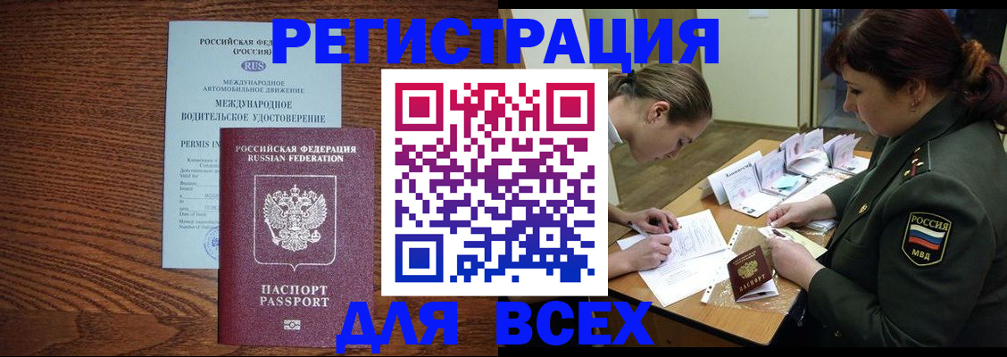 прописка для работы в Краснослободске