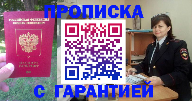 временная регистрация для всех в Краснослободске