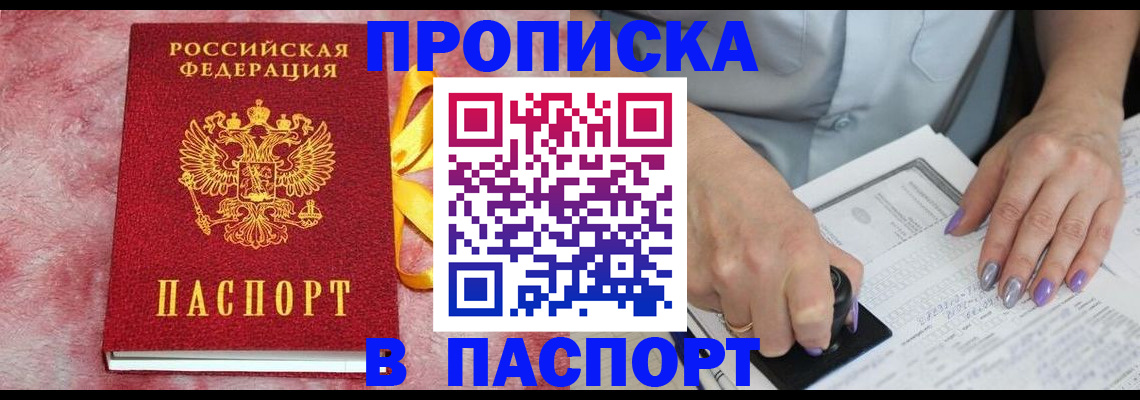 прописка для кредита в Краснослободске